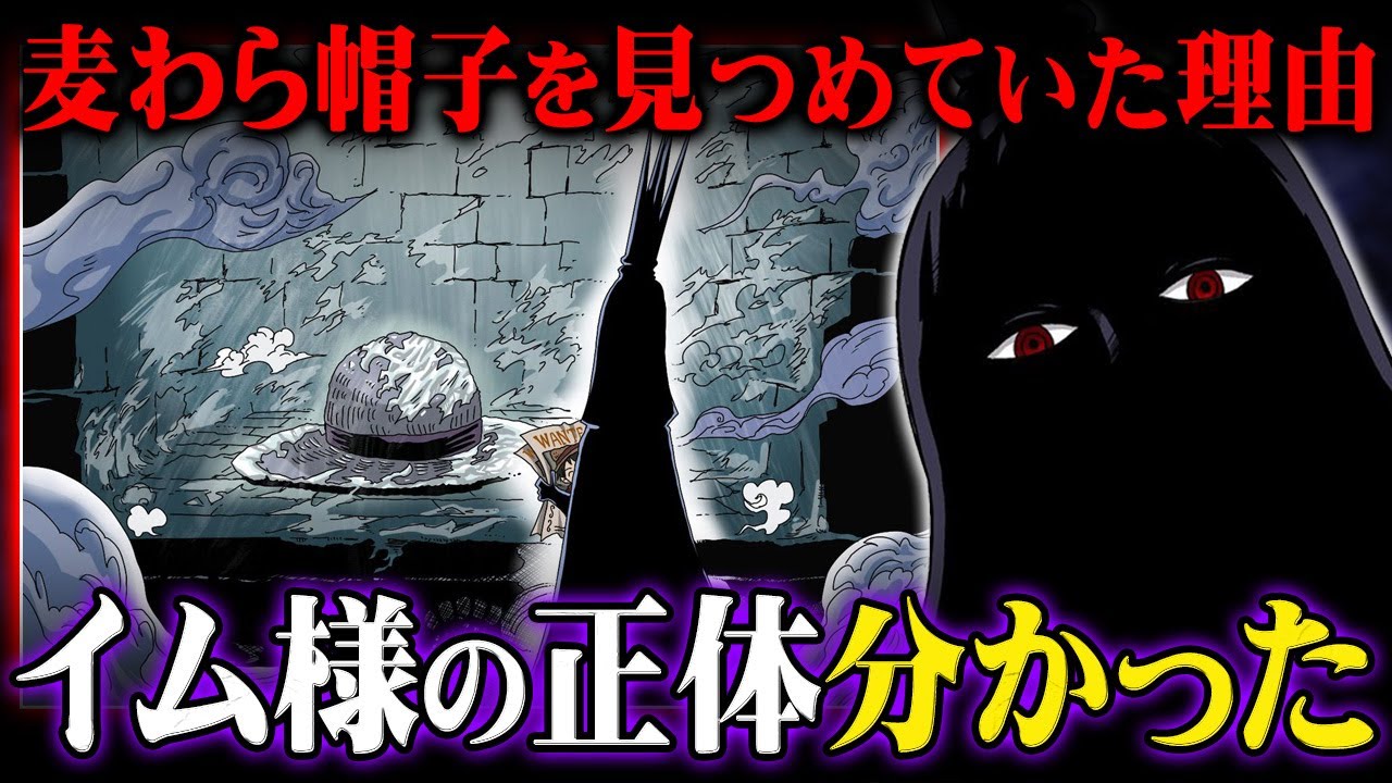 イム様のヤバすぎる正体判明。ジョイボーイとの関係はガチでこれかも 