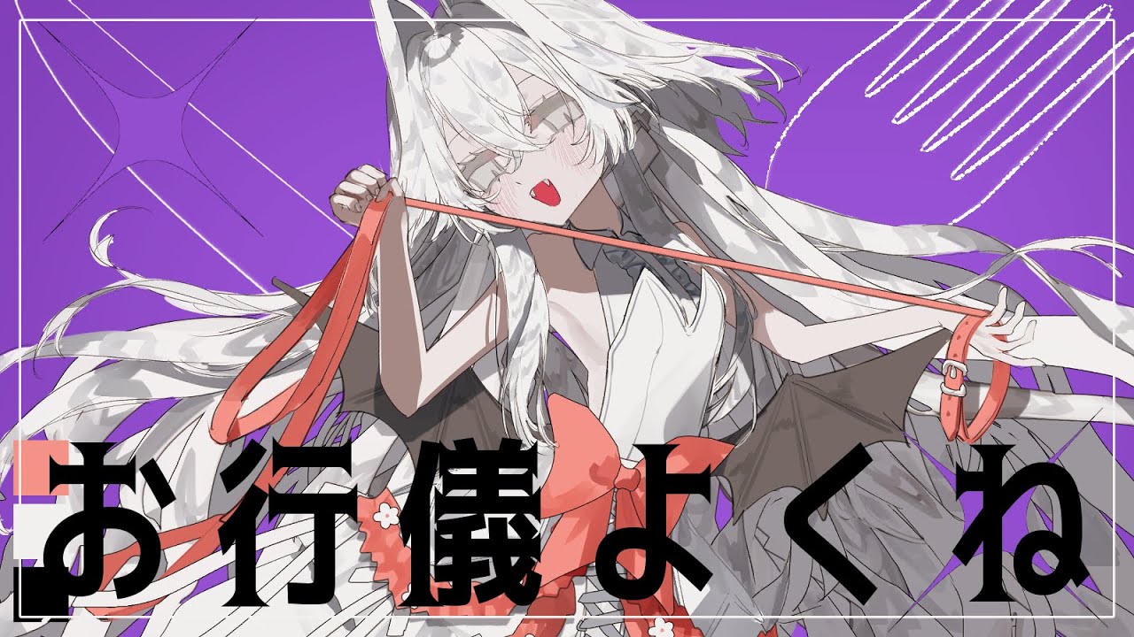 【UTAUカバー】お行儀よくね【meow･mellow】