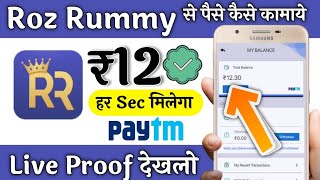 Roz Rummy Se Paise Kaise Kamaye || rummy kaise khele hindi || how to play rummy card game screenshot 3