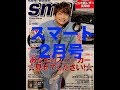 [宝島社]　雑誌　Smart　(スマート)　2018年2月号を買ってみた