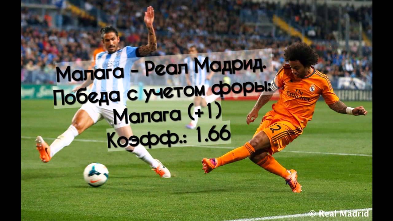 Прогноз на матч Реал Мадрид - Малага 21 января 2017 Прогноз на матч Реал Мадрид - Малага 21 января 2017
