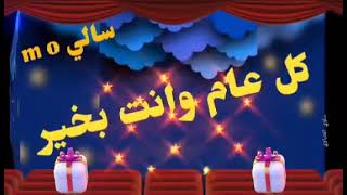 رقية ?? عيد ميلاد سعيد ??? (s~m) أجمل الرسائل