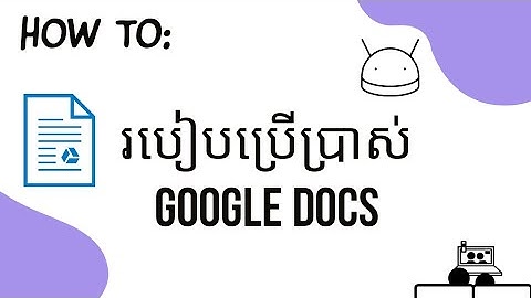 របៀបប្រើប្រាស់ Google Docs [Beginner Guide] - Part 2
