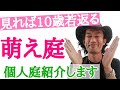 【キュンキュンする庭見せます！】個人週末ガーデナーの渡辺さんの「萌え庭」紹介します　初心者からでもここまでできる　オープンガーデン豊橋  japan garden