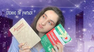 предметы 1 курса//мед//сложно ли учиться?//учеба в меде