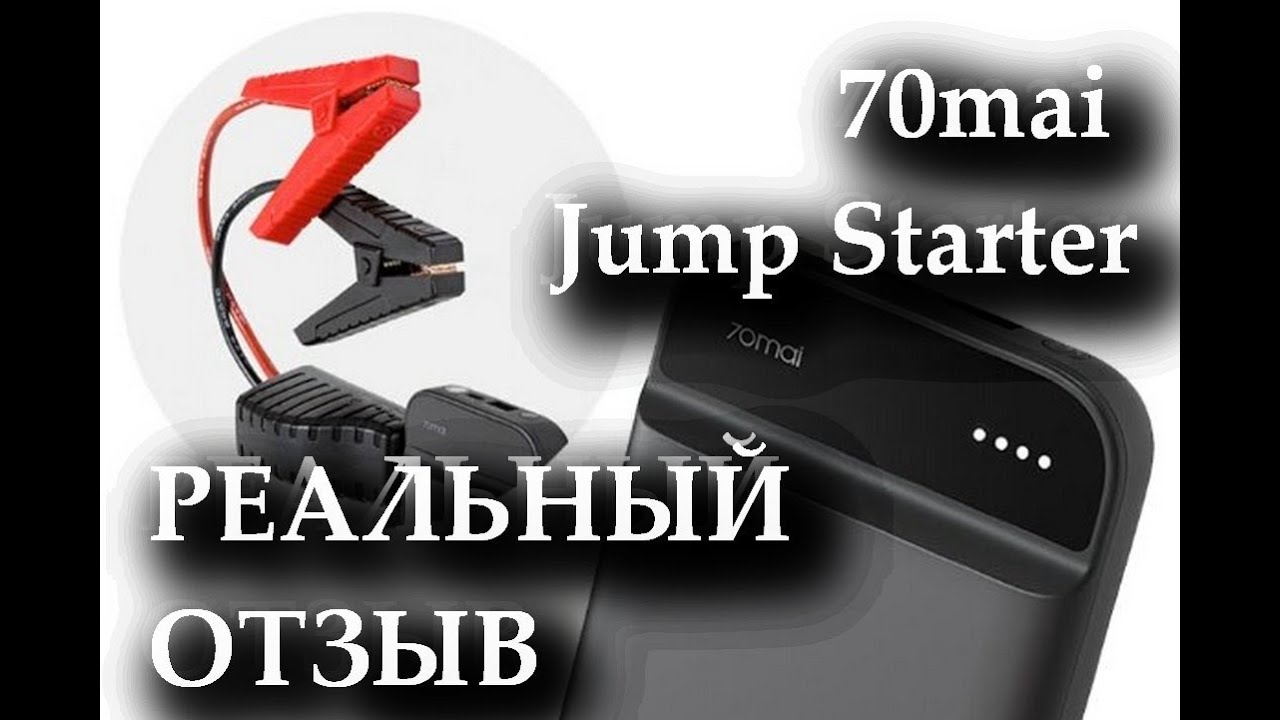 Baseus 8000a стартер пусковое устройство