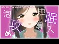 【囁き-ASMR】あなたの耳を泡攻めしちゃいますよ🍃~The sound of bubbles~