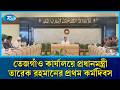 তেজগাঁও কার্যালয়ে প্রধানমন্ত্রী তারেক রহমানের প্রথম কর্মদিবস | Rtv News