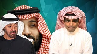 غانم الدوسري يكشف سر ما فعله  بن زايد لإبن سلمان  لن تصدق ما حدث!