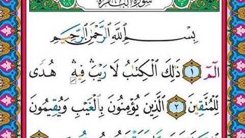سورة البقرة حفظ وتكرار " من الآية 1 إلى الآية 3 " #فجاءة_خاطرة