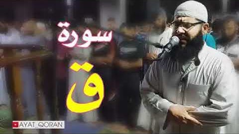 تلاوة هادئة خاشعة   سورة ق كاملة   بصوت الشيخ غسان الشوربجي