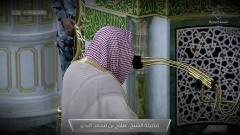 صلاة الفجر للشيخ صلاح البدير ما تيسر من سورة الاسراء - 18 محرم 1443ه‍ ( تسجيل من داخل الحرم )