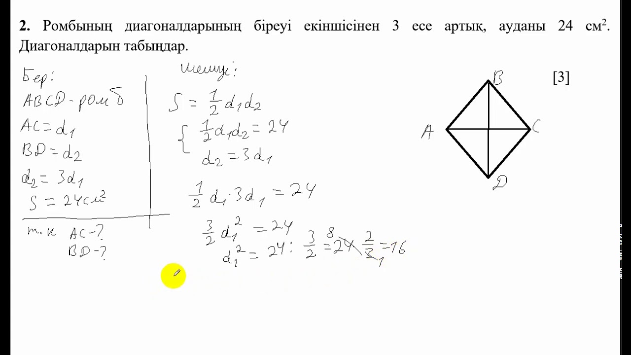 БЖБ. 3 то?сан. 8 сынып. Геометрия. - YouTube