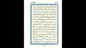 القرآن الكريم صفحة 494 برواية الليث أبي الحارث عن الكسائي   القارئ عبد الرشيد صوفي