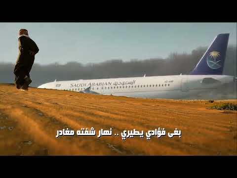 شيلة يا طايره لا تطيري