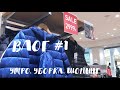 ВЛОГ: утро, шопинг Uniqlo, что в моей сумке, покупаем куртку.