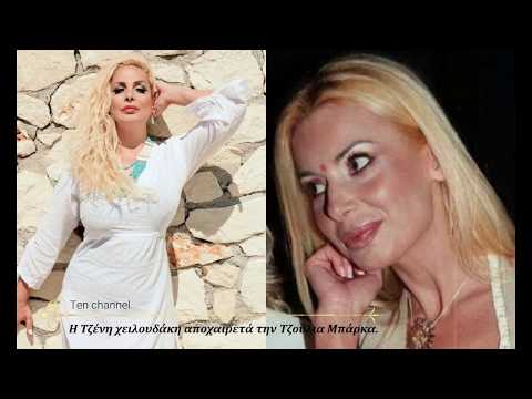 Η Τζένη Χειλουδάκη