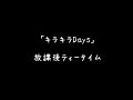 けいおん! - キラキラDays / 放課後ティータイム【World in Audition】