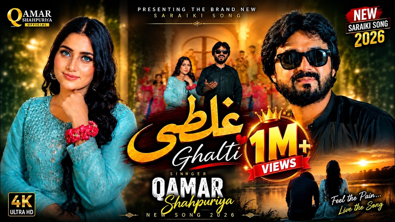 Ghalti ( Official Video ) Qamar ShahPuria | New Saraiki  Punjabi Song 2026 Dil Dhola Tery Nal Laya