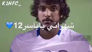 اغنية الهلال الجديد 2016 💙💙 screenshot 4