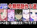 【解説】2026春アニメ・問題作5選!チラムネ・死亡遊戯を超えるレベルの問題作が続出!Xと動画視聴者の反応もお届け!