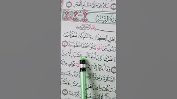 سورة البينة مع ترتيل جميل جدا 🎧🌿🫀