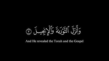 سورة آل عمران آيه ١ | ٤ احمد العجمي شاشه سوداء |قرآن كريم شاشه سوداء | كرومات قرآن