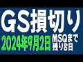 9/2 日経平均先物 オプション　GSが損切りしてた！
