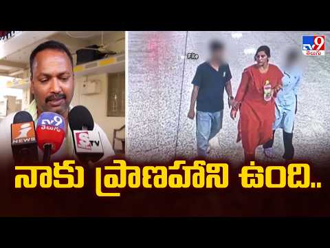 Vijayareddy Reddy Case: Husband Alleges Threat to Life | Shocking Claims - TV9 - TV9