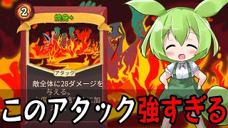 【SlayTheSpire】全てを燃やし尽くせ！アイアンクラッドA20攻略解説【ずんだもん】