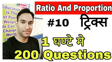Ratio And Proportion Tricks without Pen And Paper || ssc cgl, chsl, ssc gd, ibps, ctet, uptet, rpf