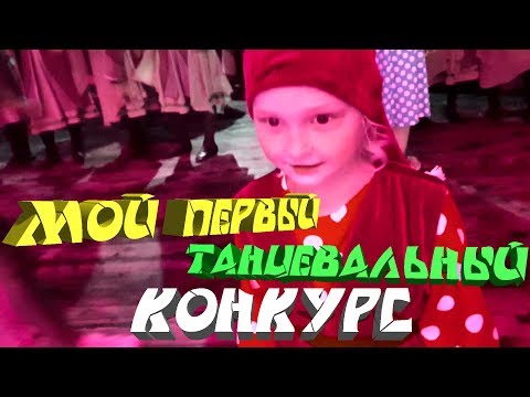 Видео: МОЯ ТАНЦЕВАЛЬНАЯ ЖИЗНЬ: МОЙ ПЕРВЫЙ ТАНЦЕВАЛЬНЫЙ ФЕСТИВАЛЬ В БАТУМИ l MY FIRST DANCE FAST