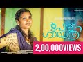 പേര് ഗായത്രി | Peru Gayathri Malayalam Short Film 2019 HD | Varun Dhara