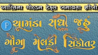 Gujarati Style Font | Gujarati Calligraphy png image fonts free download | Gujarati Calligraphy 2023 screenshot 2