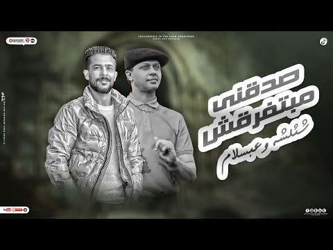 مزمار الربابه بتعمل ايه صدقني مبتفرقش صاحبي انت عينك صقر شئلشه الحمصاني محمد عبسلام تريند 2024