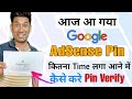 Google Adsense Pin || Google Adsense Pin Nhi aa Rha || Google Adsense Address Verification