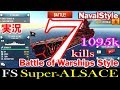 [Battle of Warships] Super-ALSACE 7kills 1095k Damage