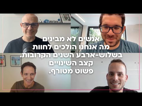 מהדורת מוסף עמית קרפ ברק שוסטר ינאי אורון וגיא קצוביץ 26 