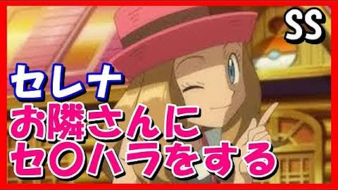 ポケモン Ss ヤンデレ