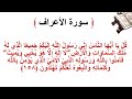 سورة الأعراف الاية 158 سورة الأعراف الاية 158