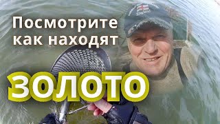 АДРЕНАЛИН ОТ НАХОДОК ЗАШКАЛИВАЛ!НАШЕЛ МНОГО ЗОЛОТА ПОД ВОДОЙ С ПОМОЩЬЮ МЕТАЛЛОИСКАТЕЛЯ!