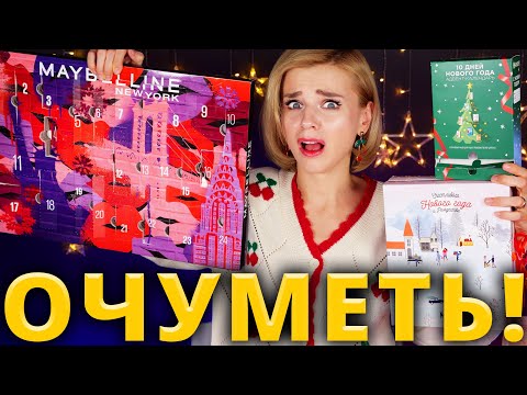 ОНИ ИЗДЕВАЮТСЯ?! АДВЕНТ КАЛЕНДАРИ MAYBELLINE, GARNIER и ROYAL SAMPLES -2 | Как это дарить?!