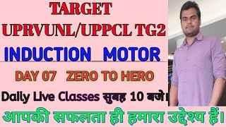 07.Three Phase Induction Motor In Hindi|Uppcl Tg2 Online classes|Construction of induction motor|tg2