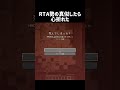 RTA勢の真似したら心折れた #shorts #マイクラ #マインクラフト