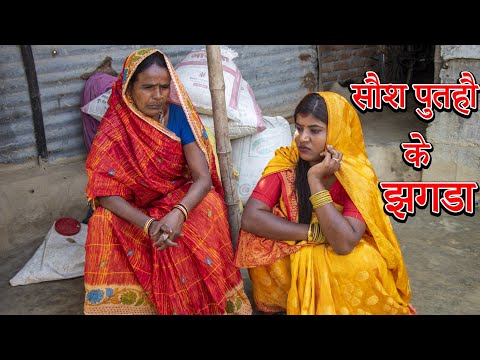 Ramlal maai ke comedy  सौश पुतहौ के झगडा  Maithili comedy 2023 new