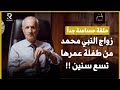 زواج النبي محمد من طفلة عمرها 9 سنوات وهو تجاوز عمره الخمسين سنة د علي منصور كيالي برنامج بلسم زواج النبي محمد من طفلة عمرها 9 سنوات وهو تجاوز عمره الخمسين سنة د علي منصور كيالي برنامج بلسم