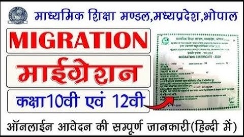 MP Board migration certificate apply kaise kare? How can I get migration certificate online? 2025