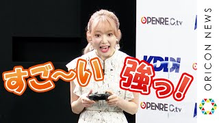 宮脇咲良、ゲーム『スーパーボンバーマンR』を絶叫プレイ！　プロゲーマー・ナウマン＆ミリンケーキに健闘　『KDDI×OPENREC.tv業務提携に関する発表会』