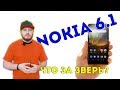 Обзор Nokia 6.1 2018 - новый друг лучше?