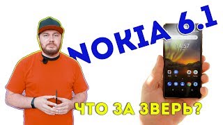 Обзор Nokia 6.1 2018 - новый друг лучше?